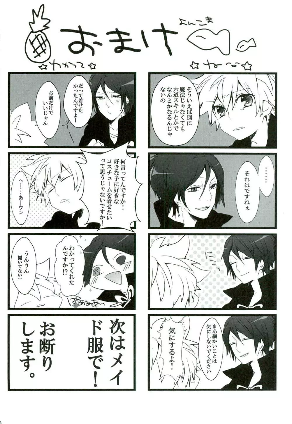 魔法使いにお願い! - page22
