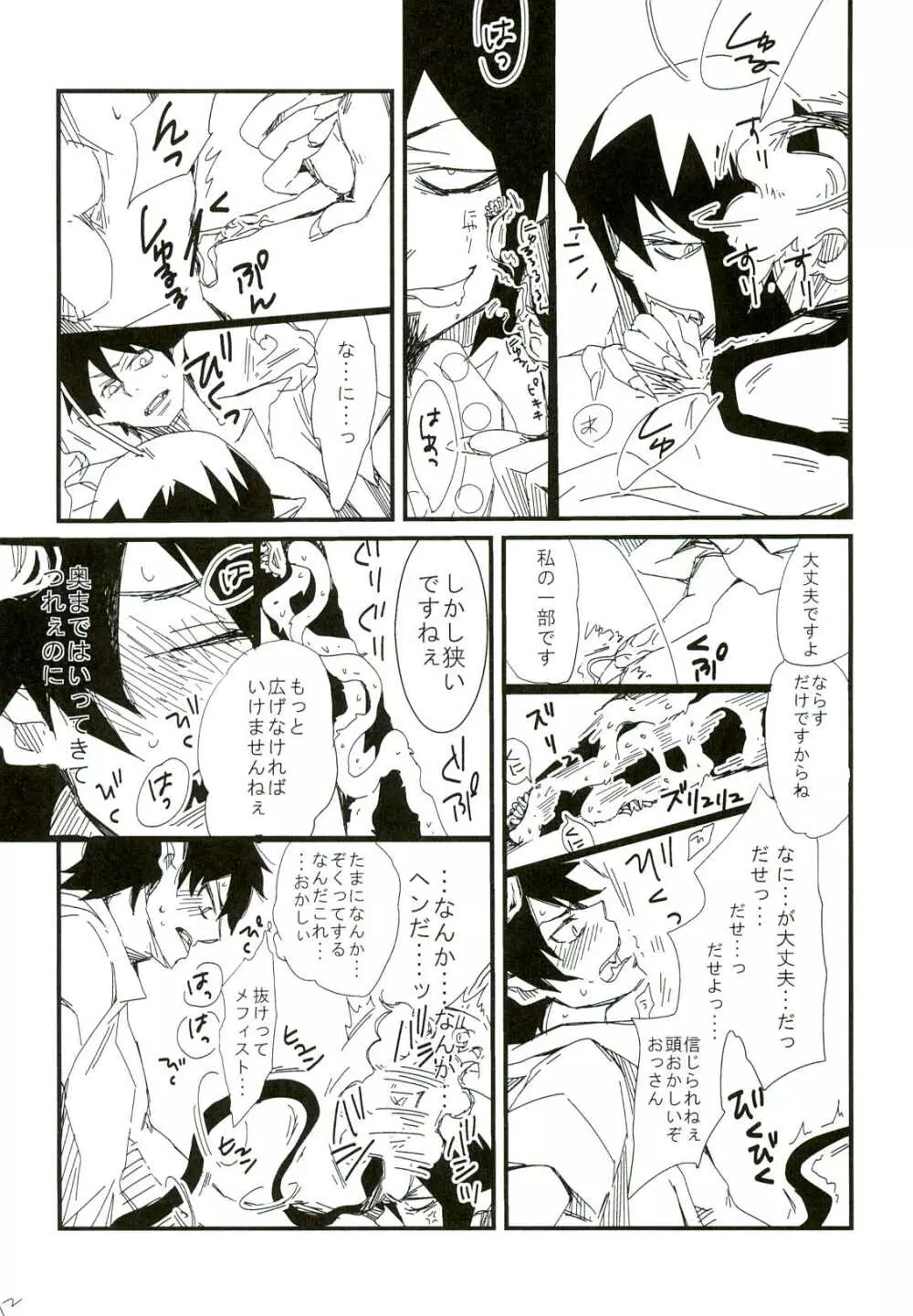 誰も知らない秘密 - page12