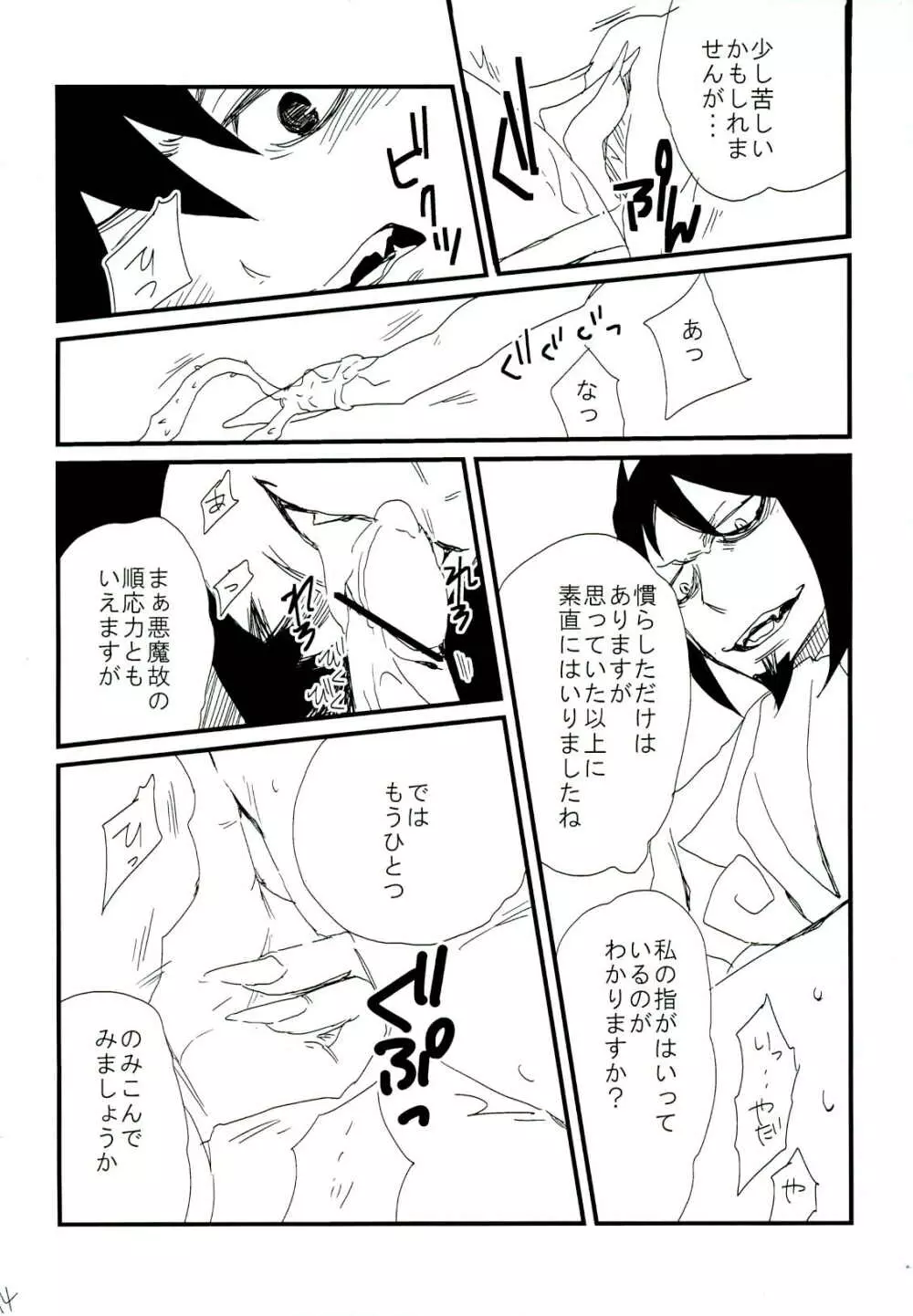 誰も知らない秘密 - page14