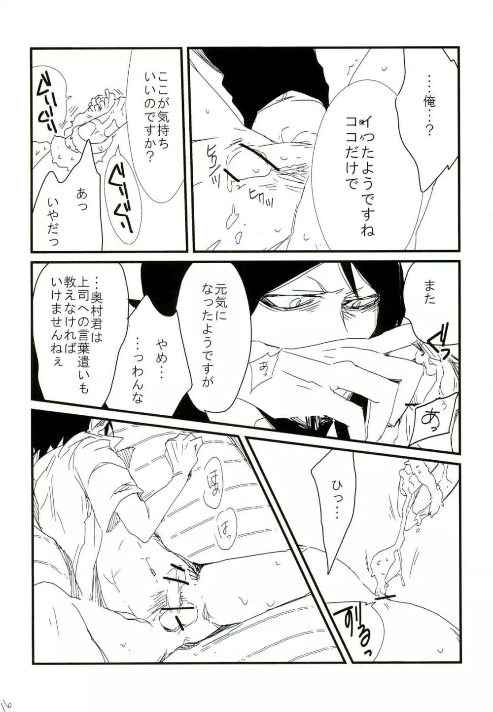 誰も知らない秘密 - page16