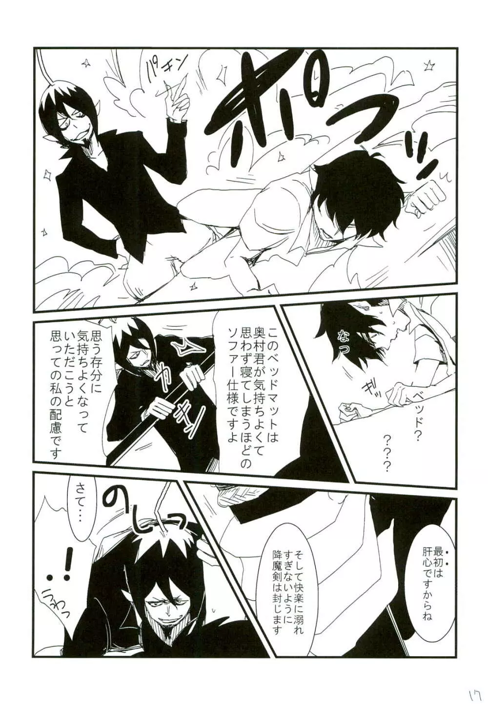 誰も知らない秘密 - page17