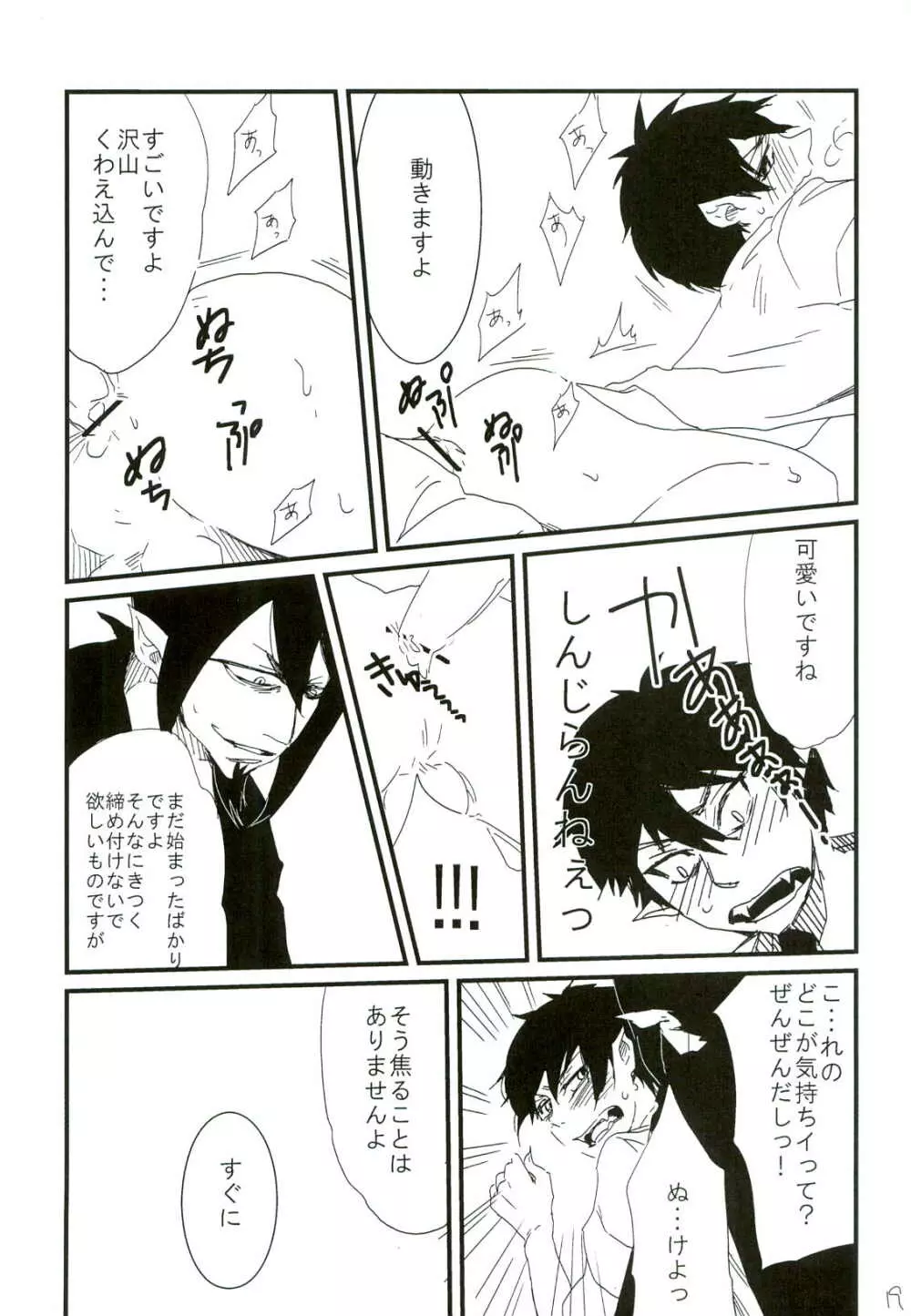 誰も知らない秘密 - page19