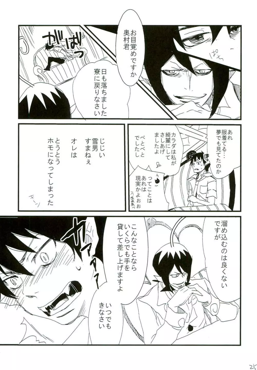 誰も知らない秘密 - page25