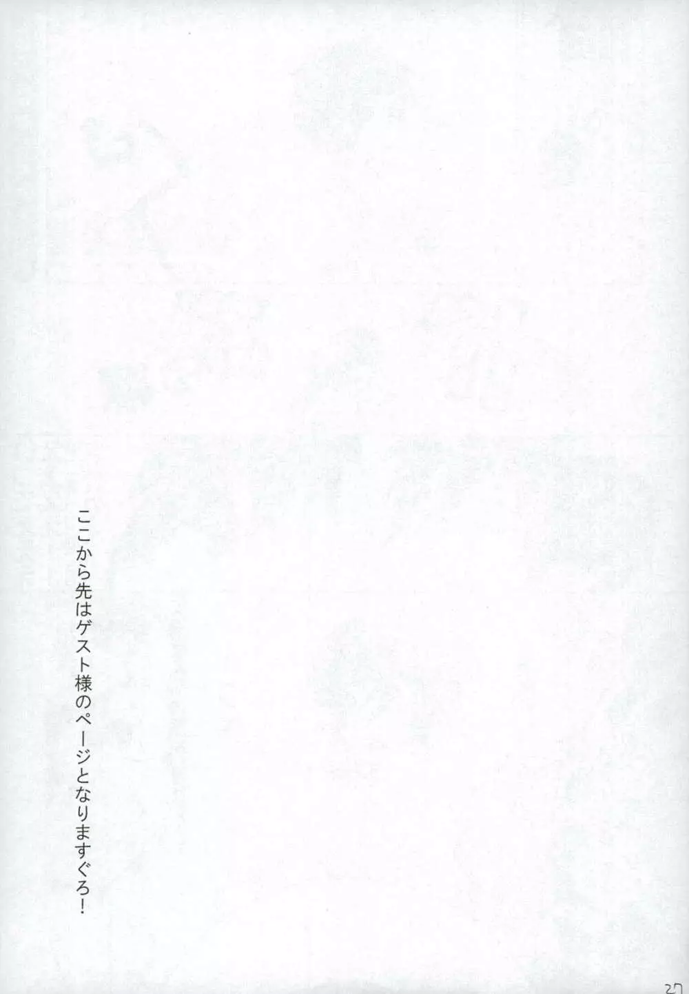 誰も知らない秘密 - page27