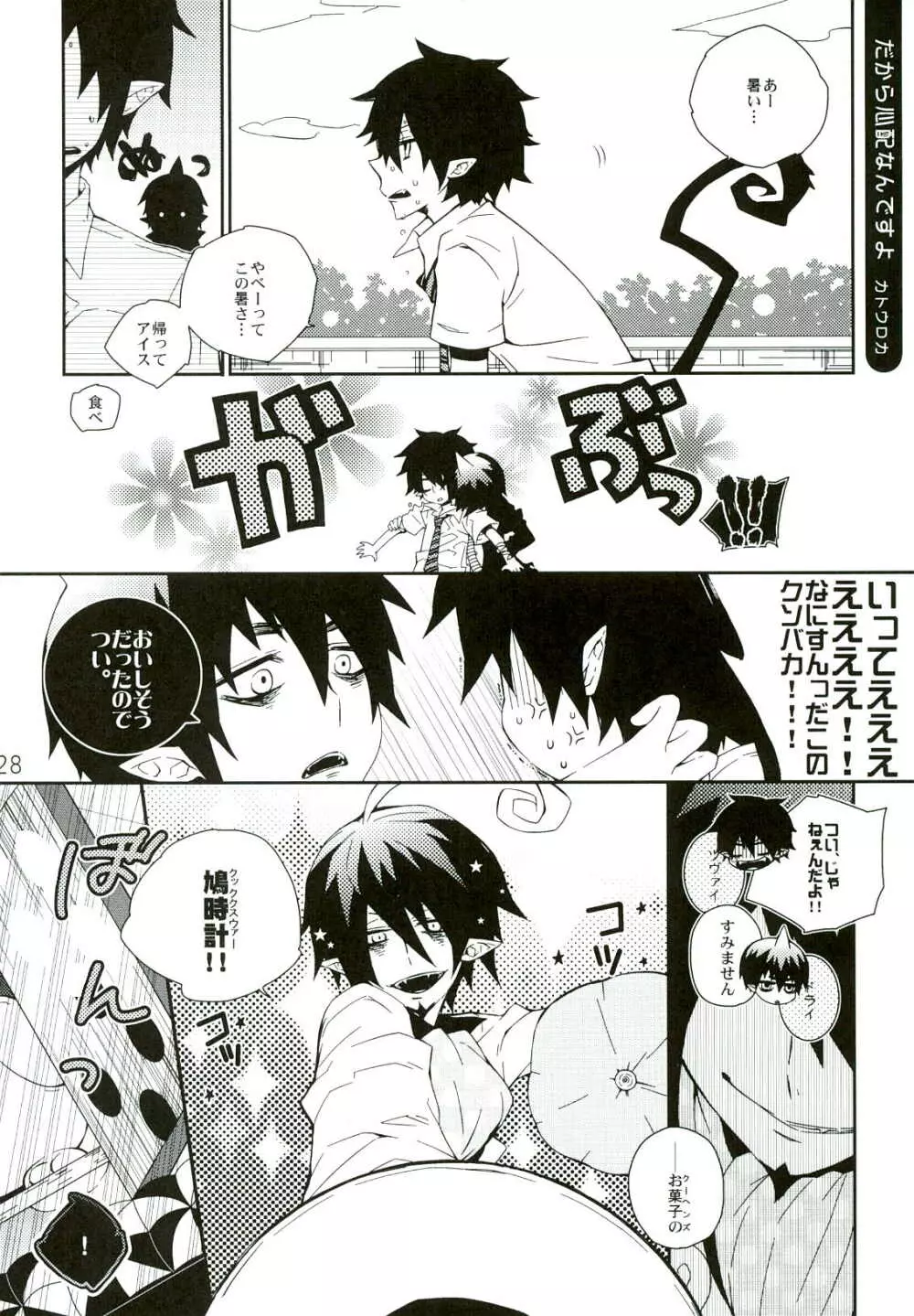 誰も知らない秘密 - page28