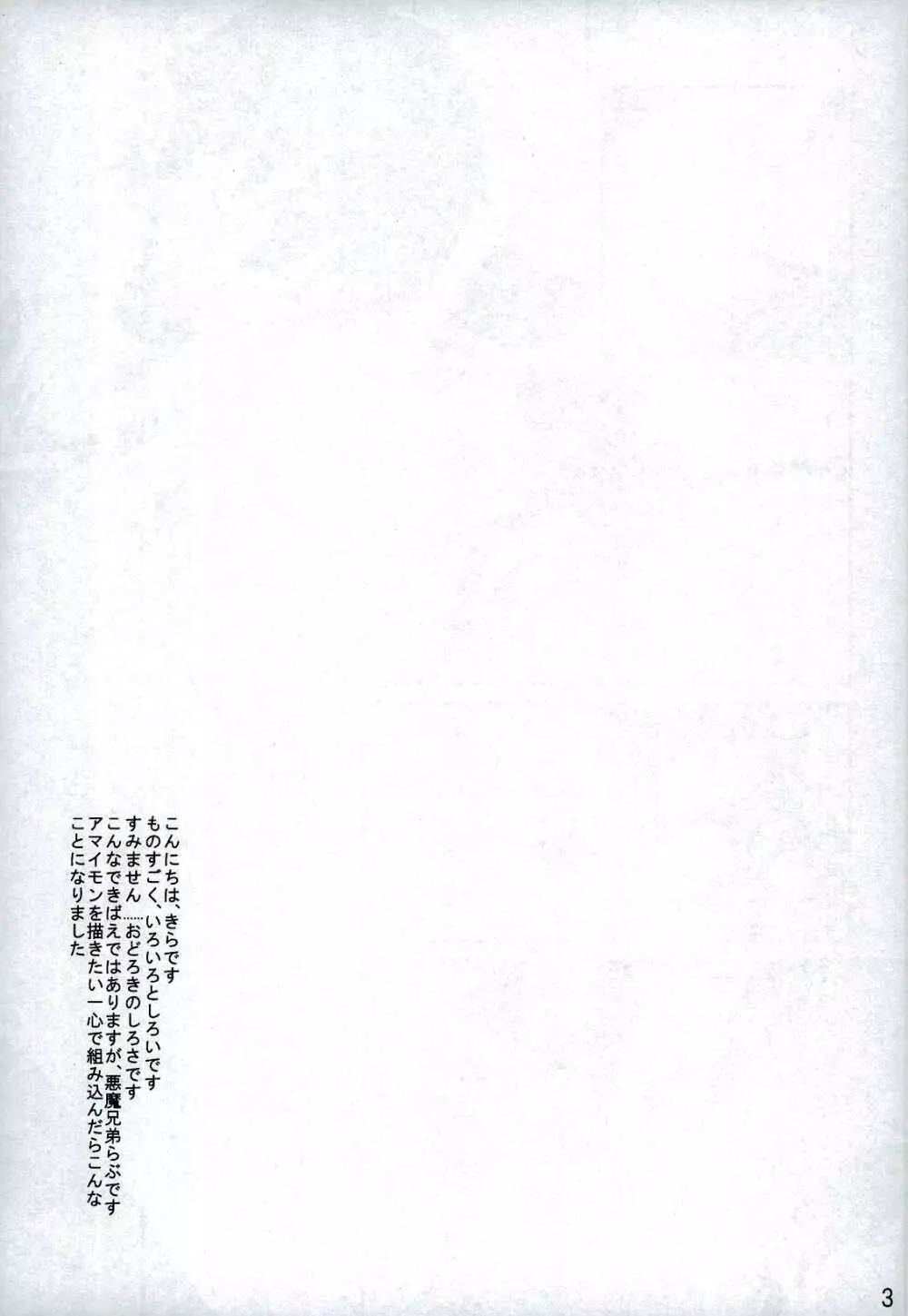 誰も知らない秘密 - page3