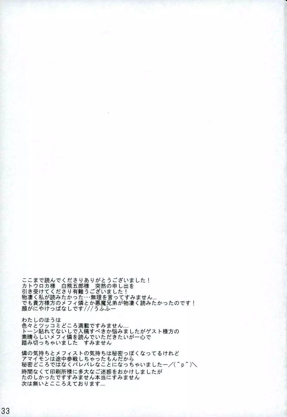 誰も知らない秘密 - page33
