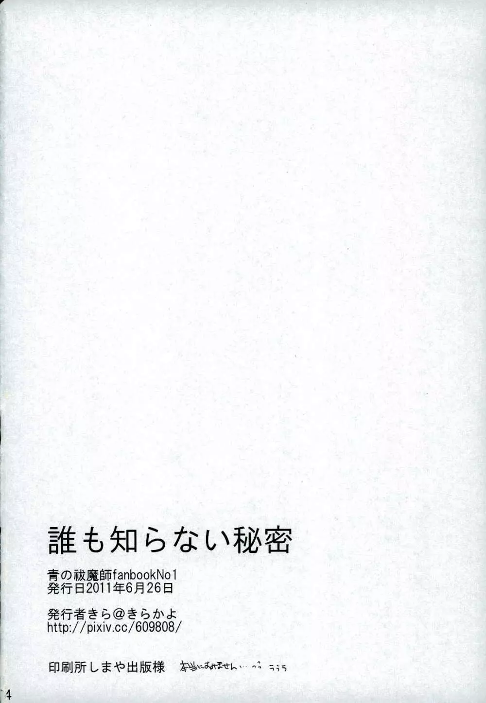 誰も知らない秘密 - page34
