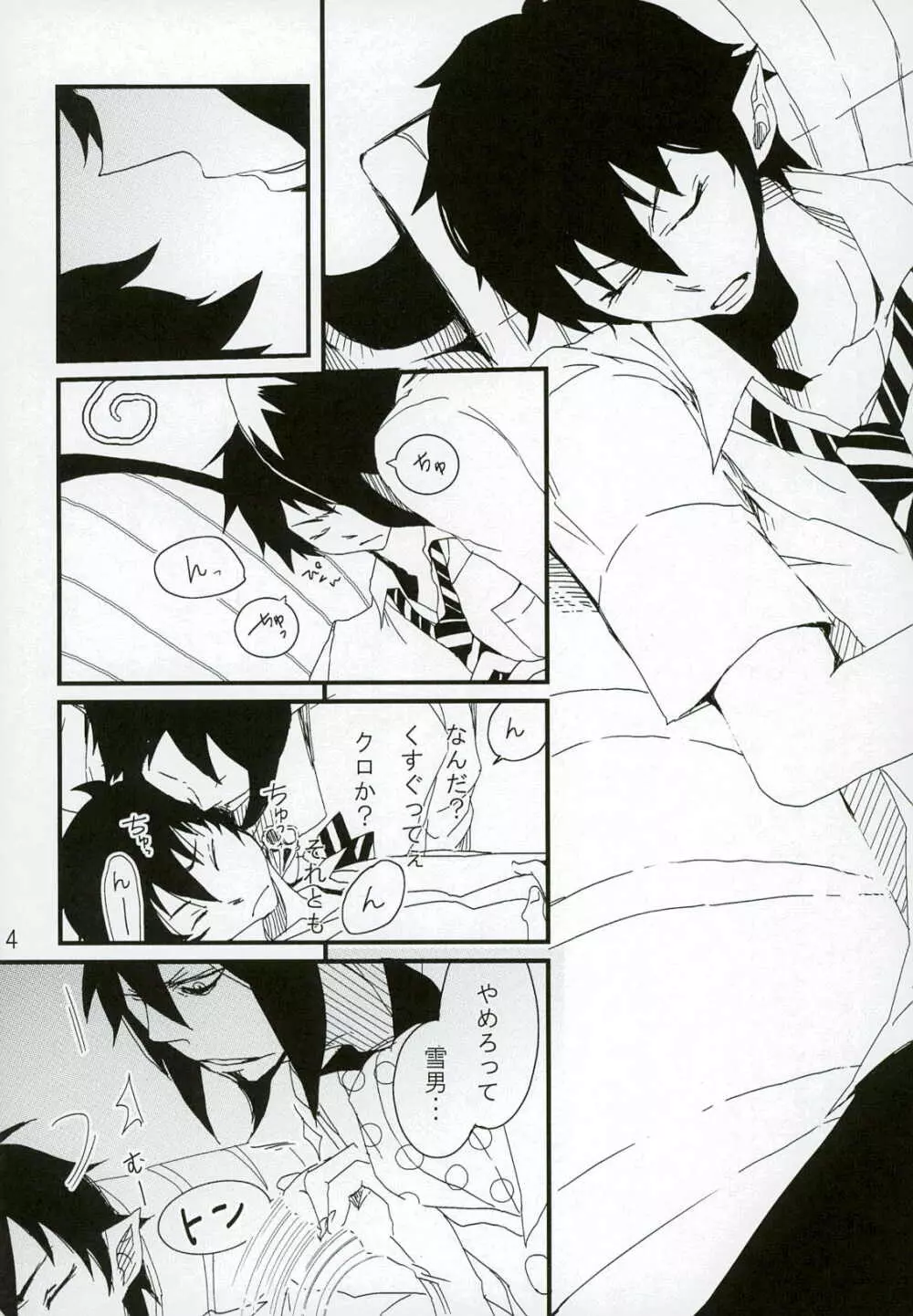 誰も知らない秘密 - page4