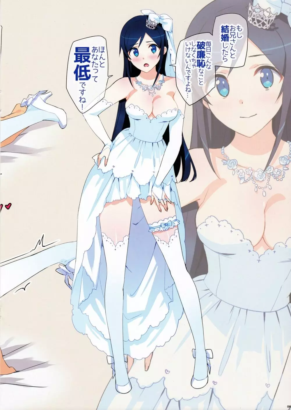 俺妹セレクション2016ふゆ - page7
