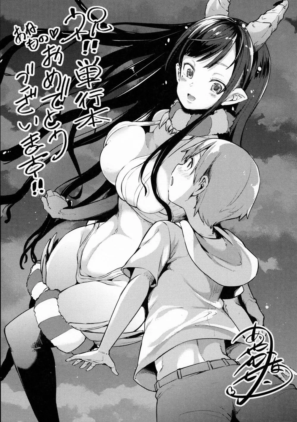 姉なるもの 4.5 - page23