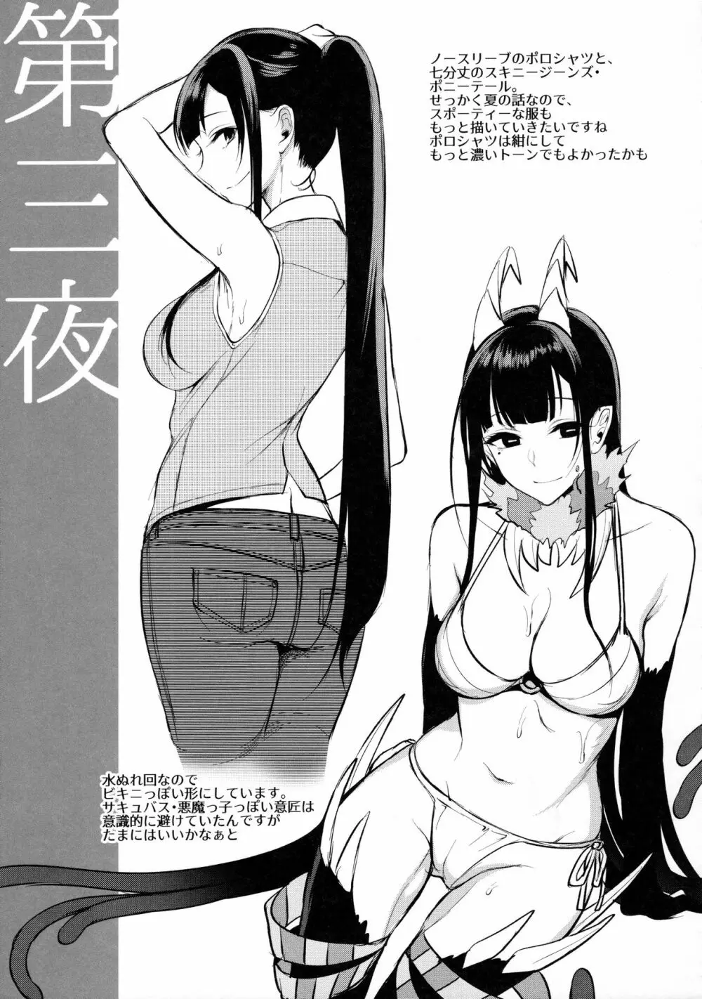姉なるもの 4.5 - page9