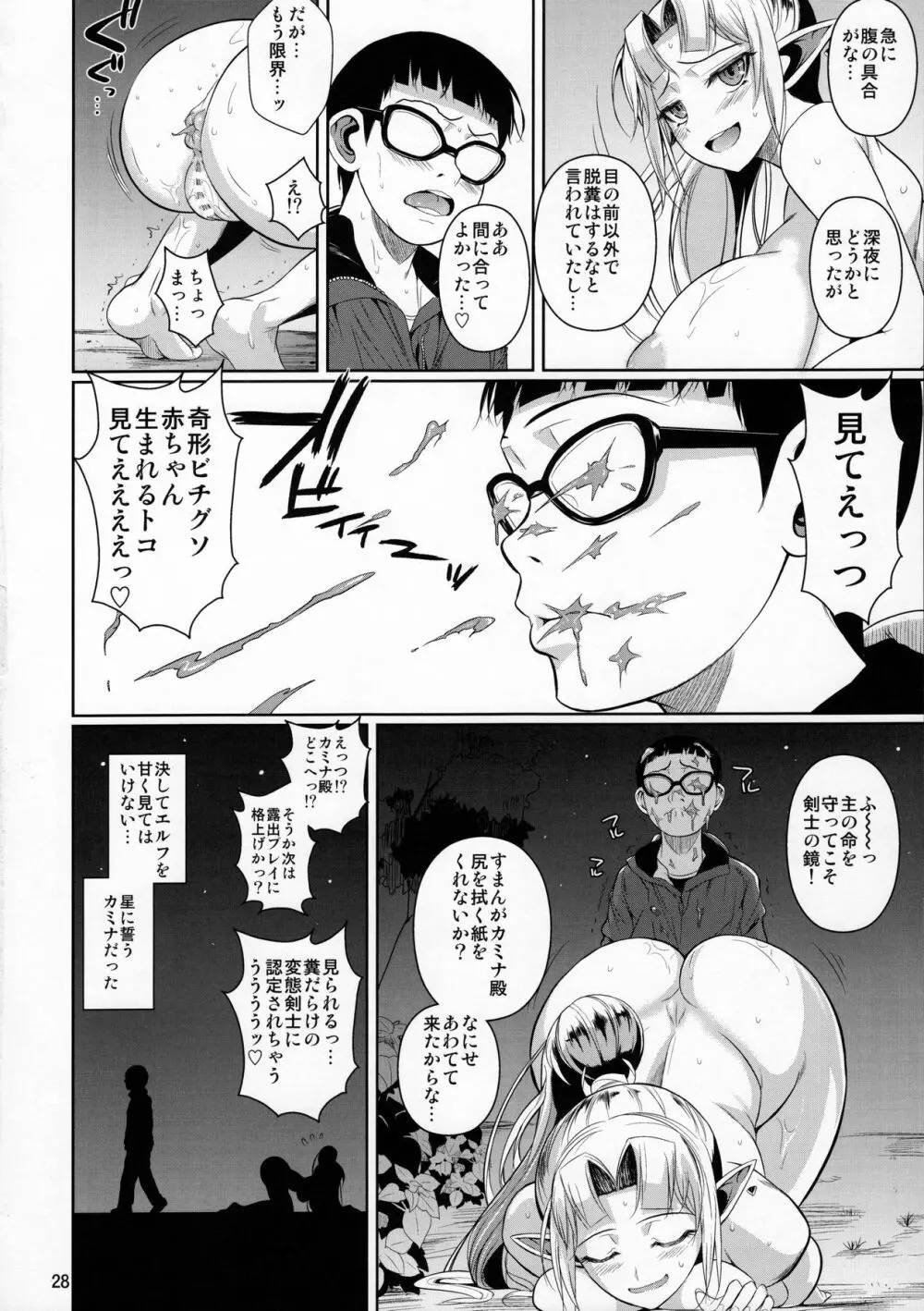 ハイエルフ×ハイスクール カミナくんの1日 - page29