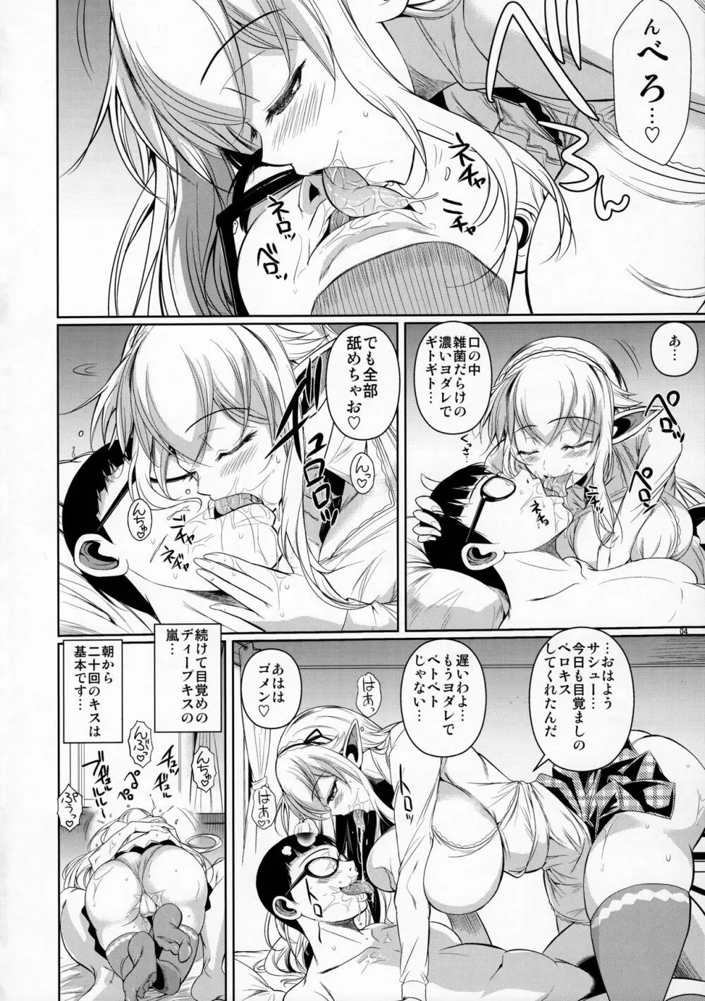 ハイエルフ×ハイスクール カミナくんの1日 - page5