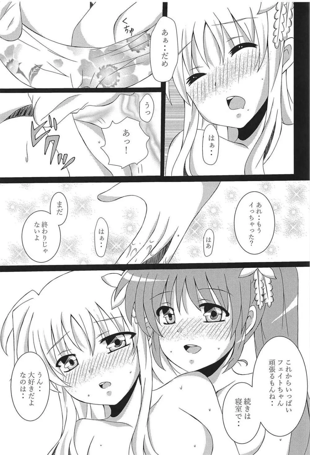 なのフェイ百合物語 - page10