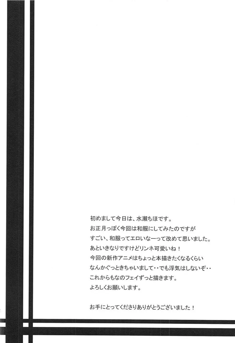 なのフェイ百合物語 - page11