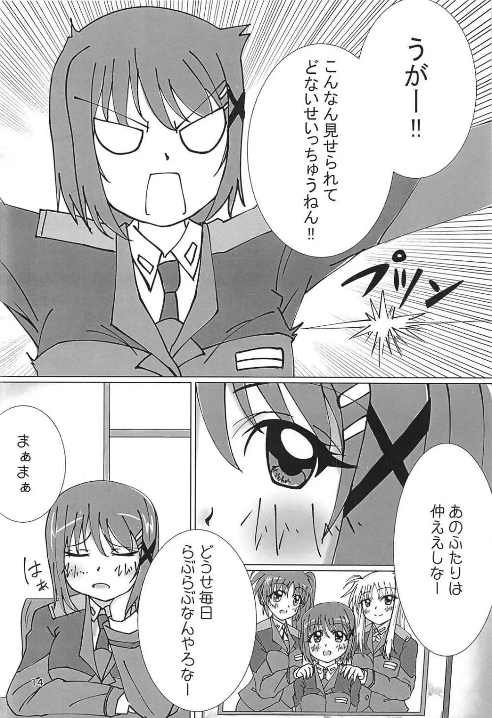 なのフェイ百合物語 - page13