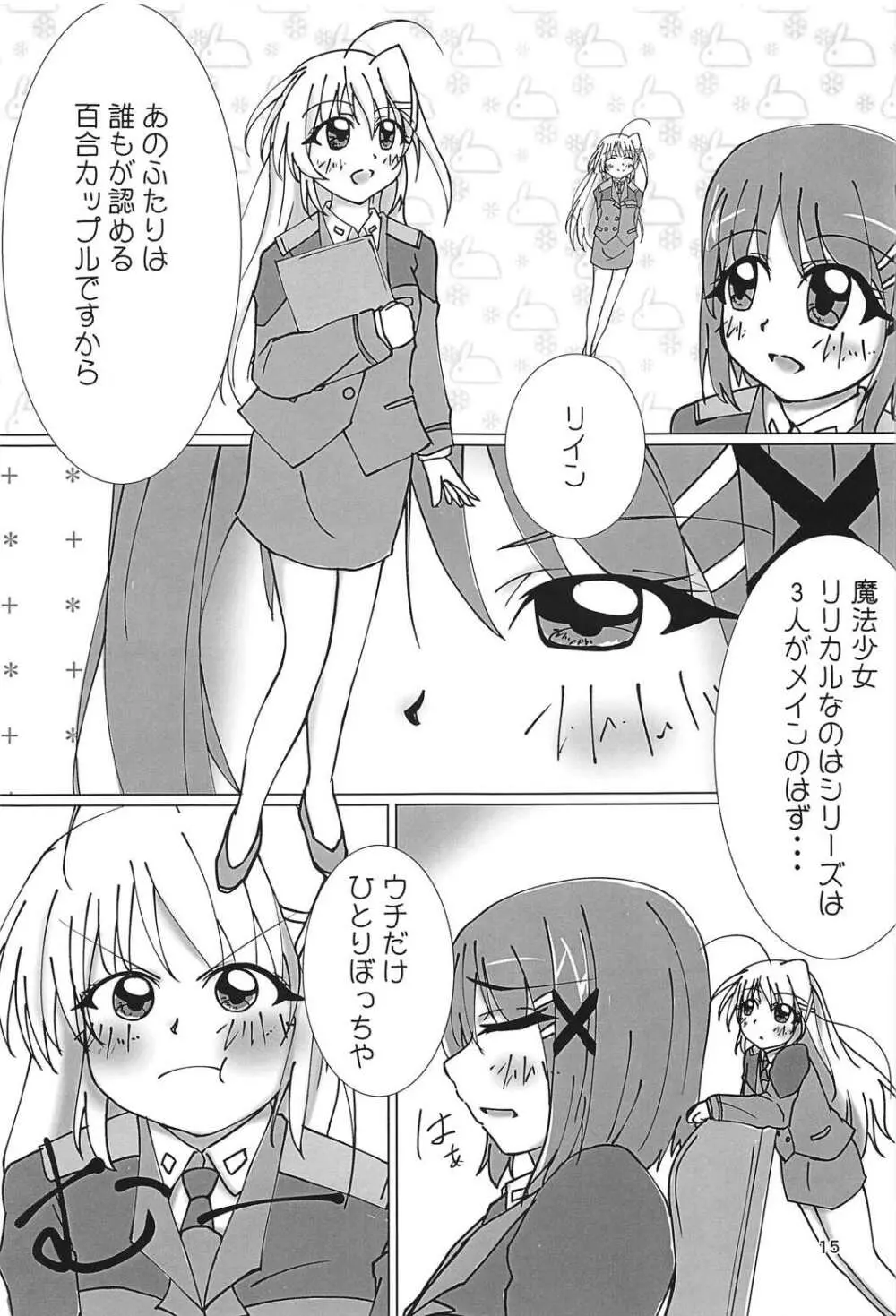 なのフェイ百合物語 - page14