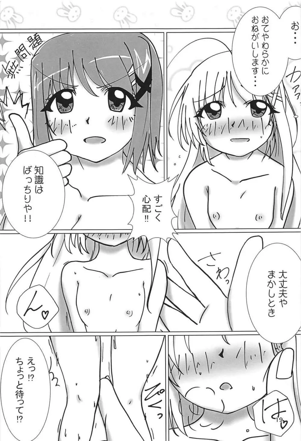 なのフェイ百合物語 - page18