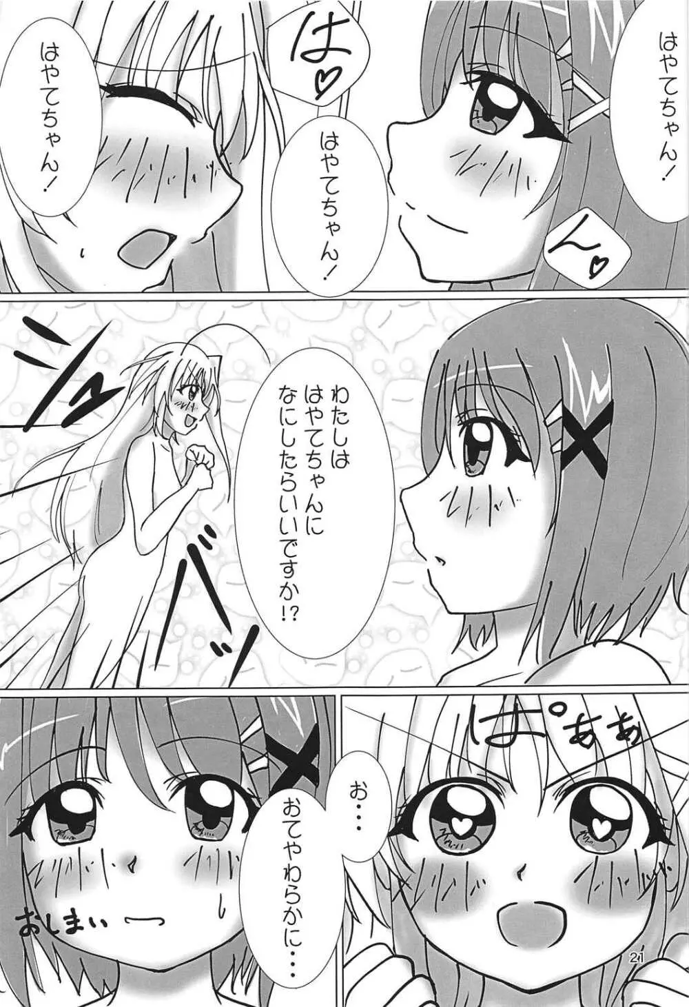 なのフェイ百合物語 - page20