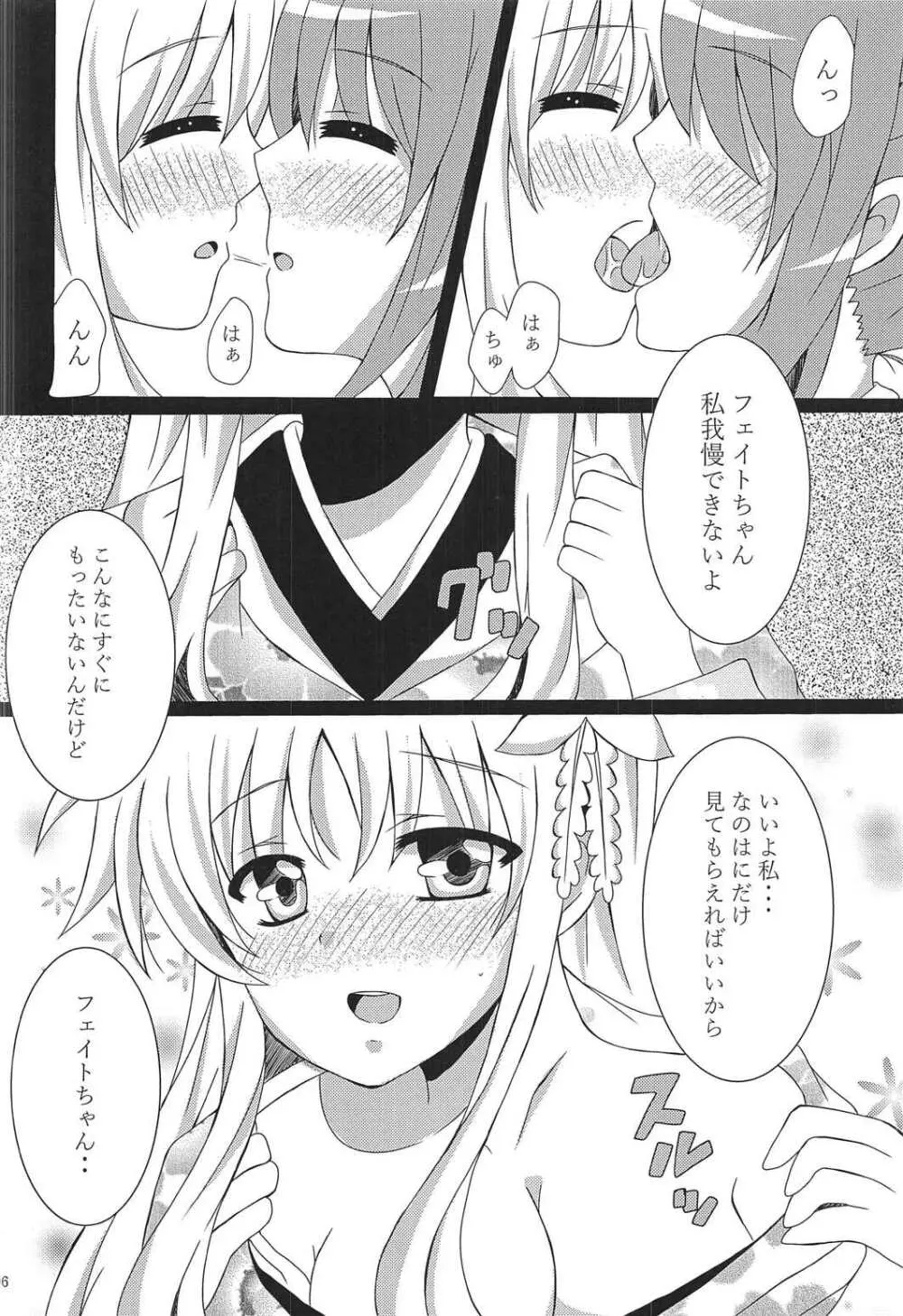 なのフェイ百合物語 - page5