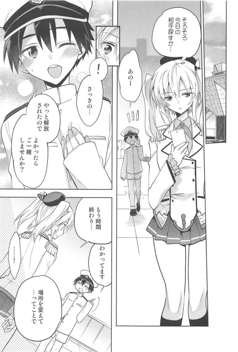 鹿島くんには提督がいない - page10