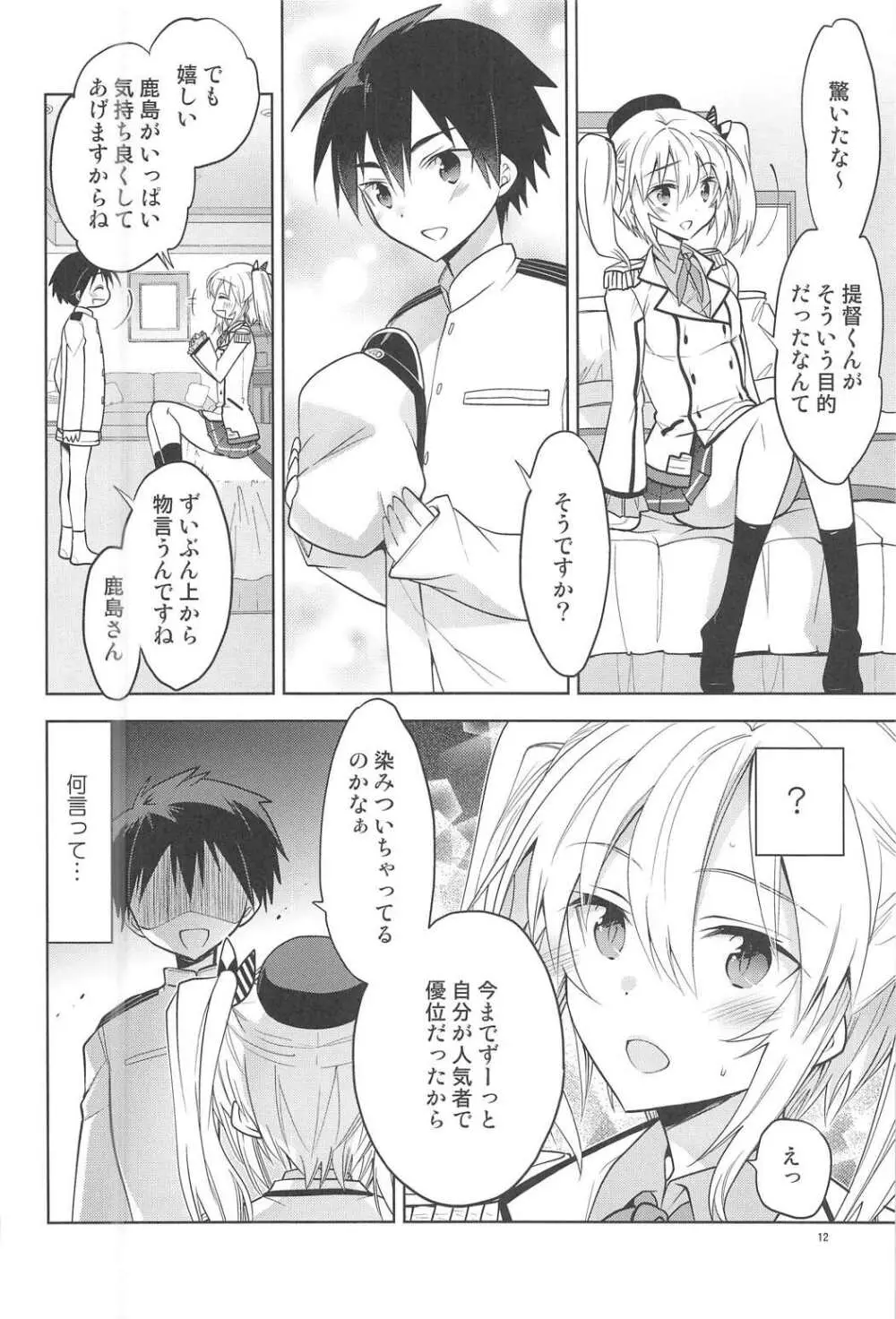 鹿島くんには提督がいない - page11