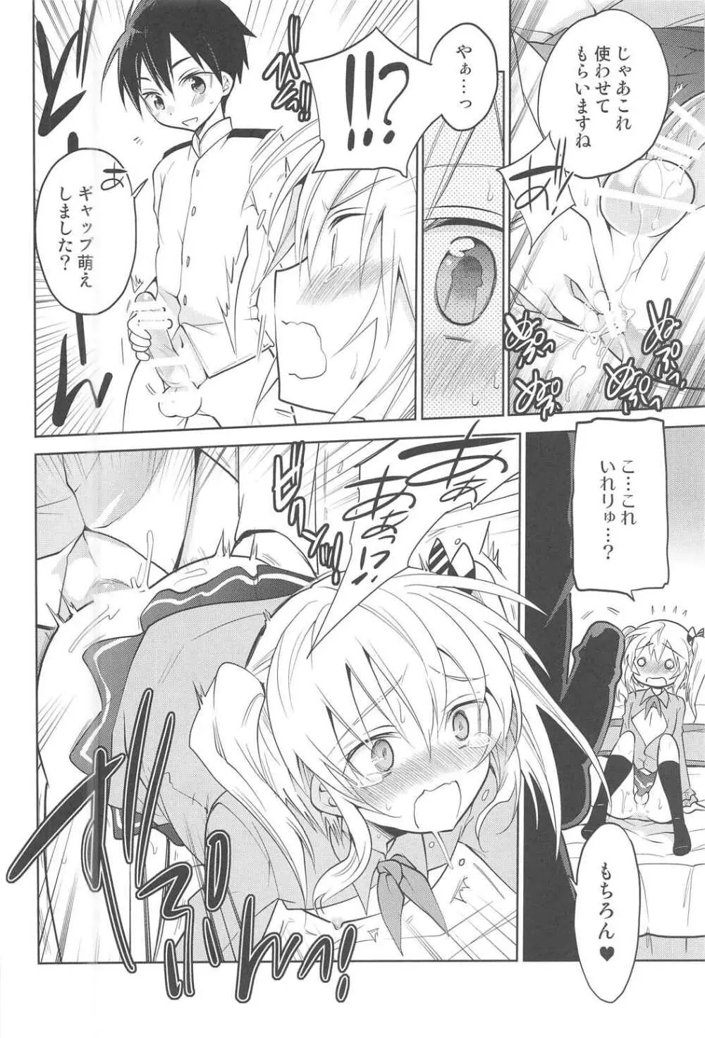 鹿島くんには提督がいない - page17