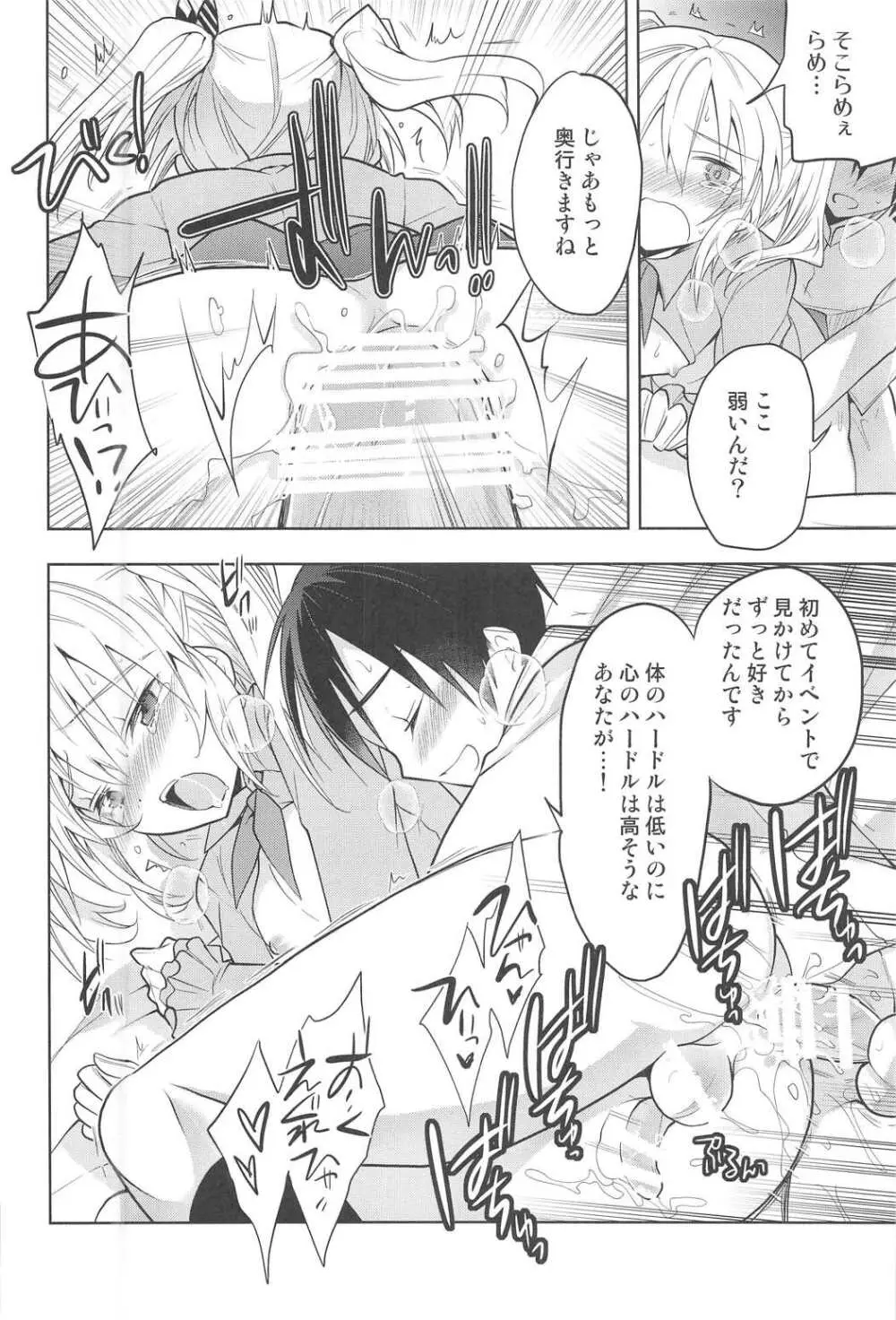鹿島くんには提督がいない - page19