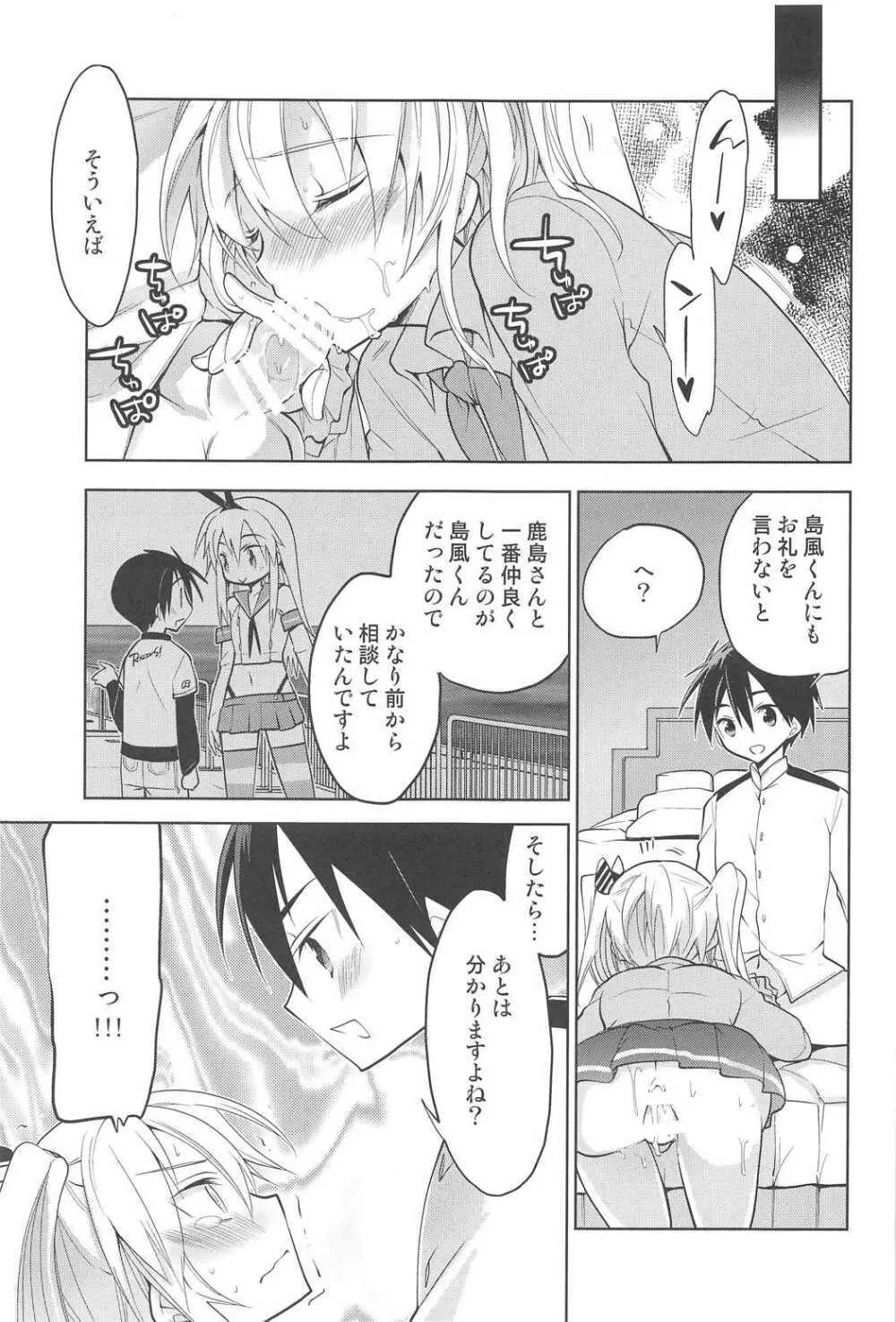 鹿島くんには提督がいない - page22