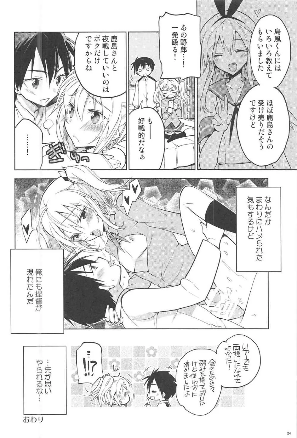 鹿島くんには提督がいない - page23