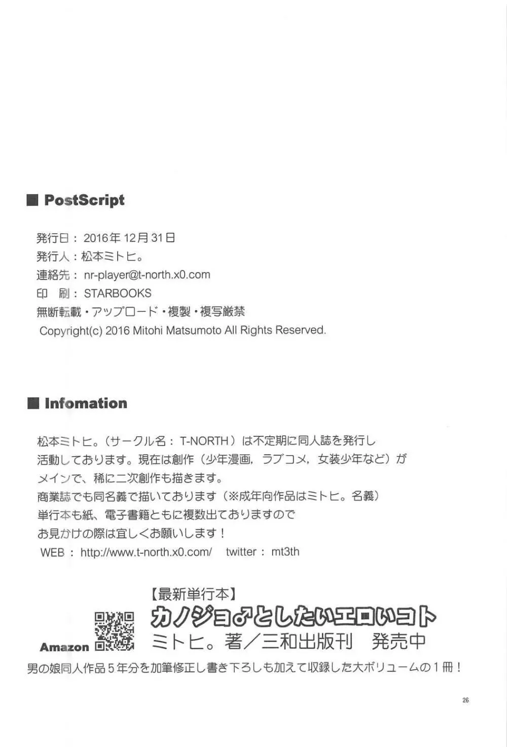 鹿島くんには提督がいない - page25