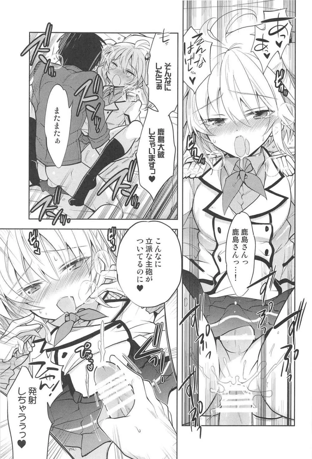 鹿島くんには提督がいない - page4