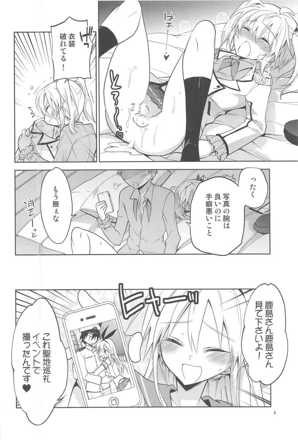 鹿島くんには提督がいない - page5