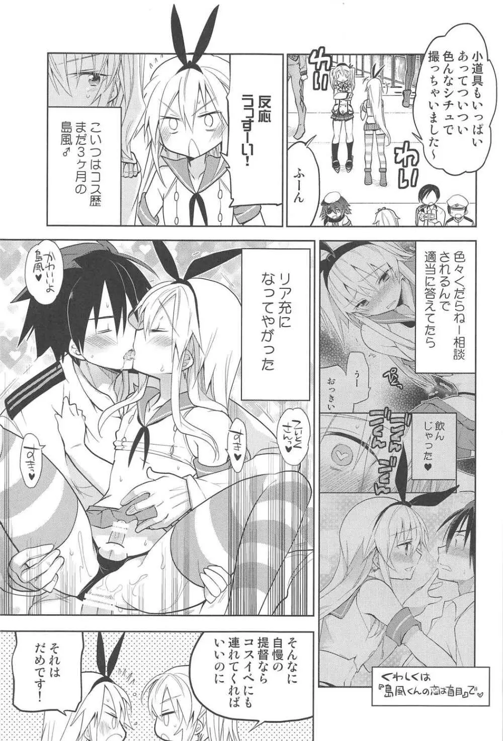 鹿島くんには提督がいない - page6