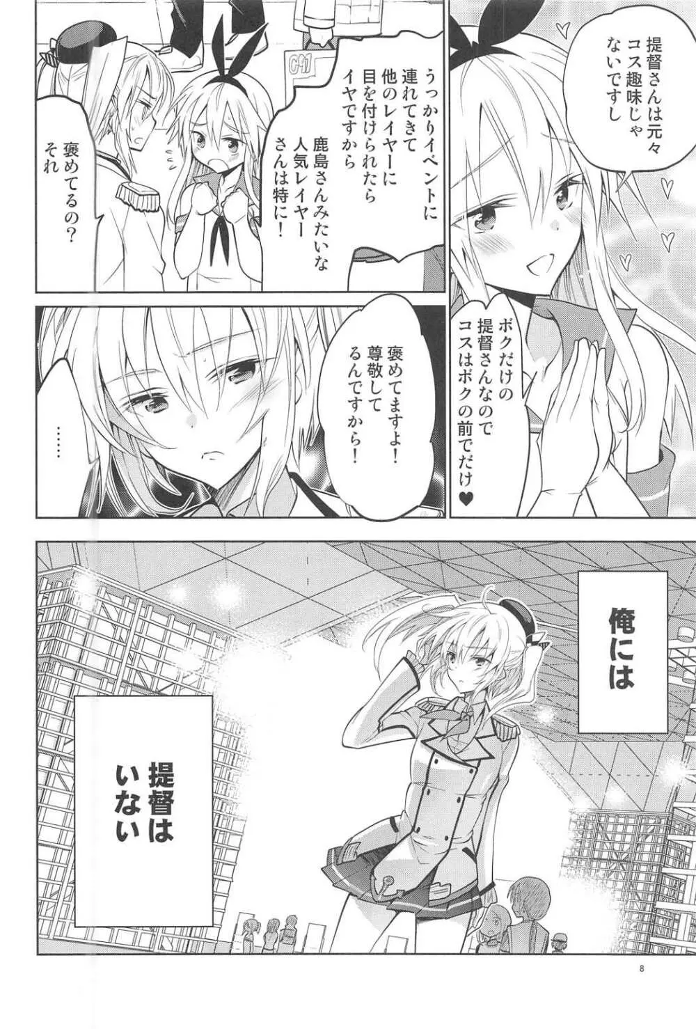鹿島くんには提督がいない - page7