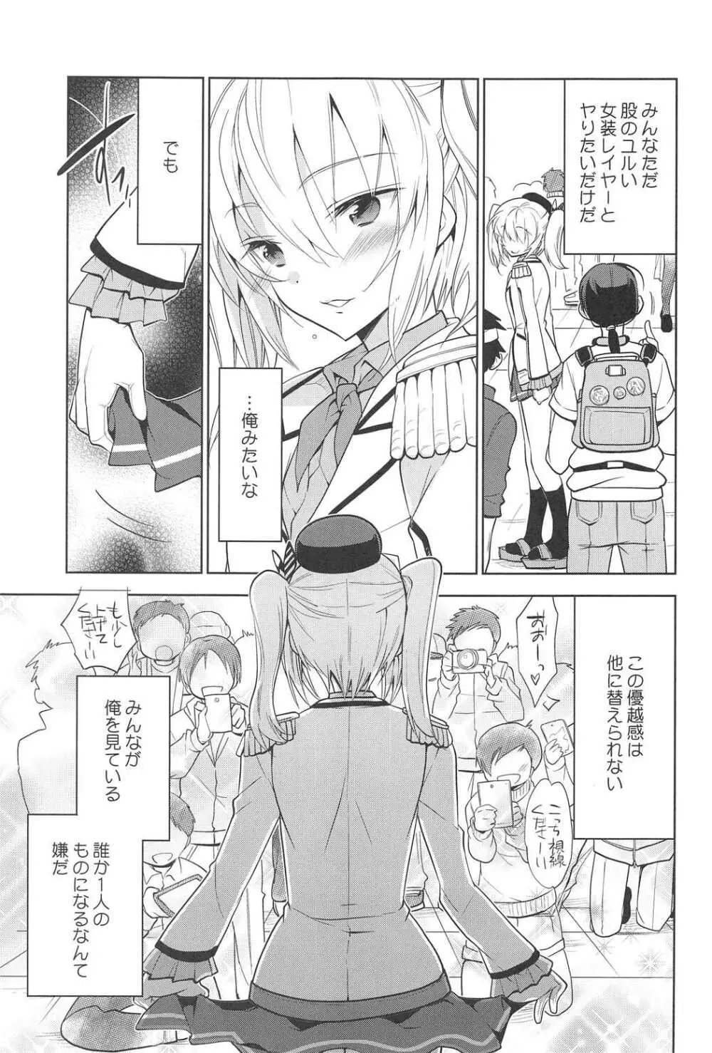鹿島くんには提督がいない - page8