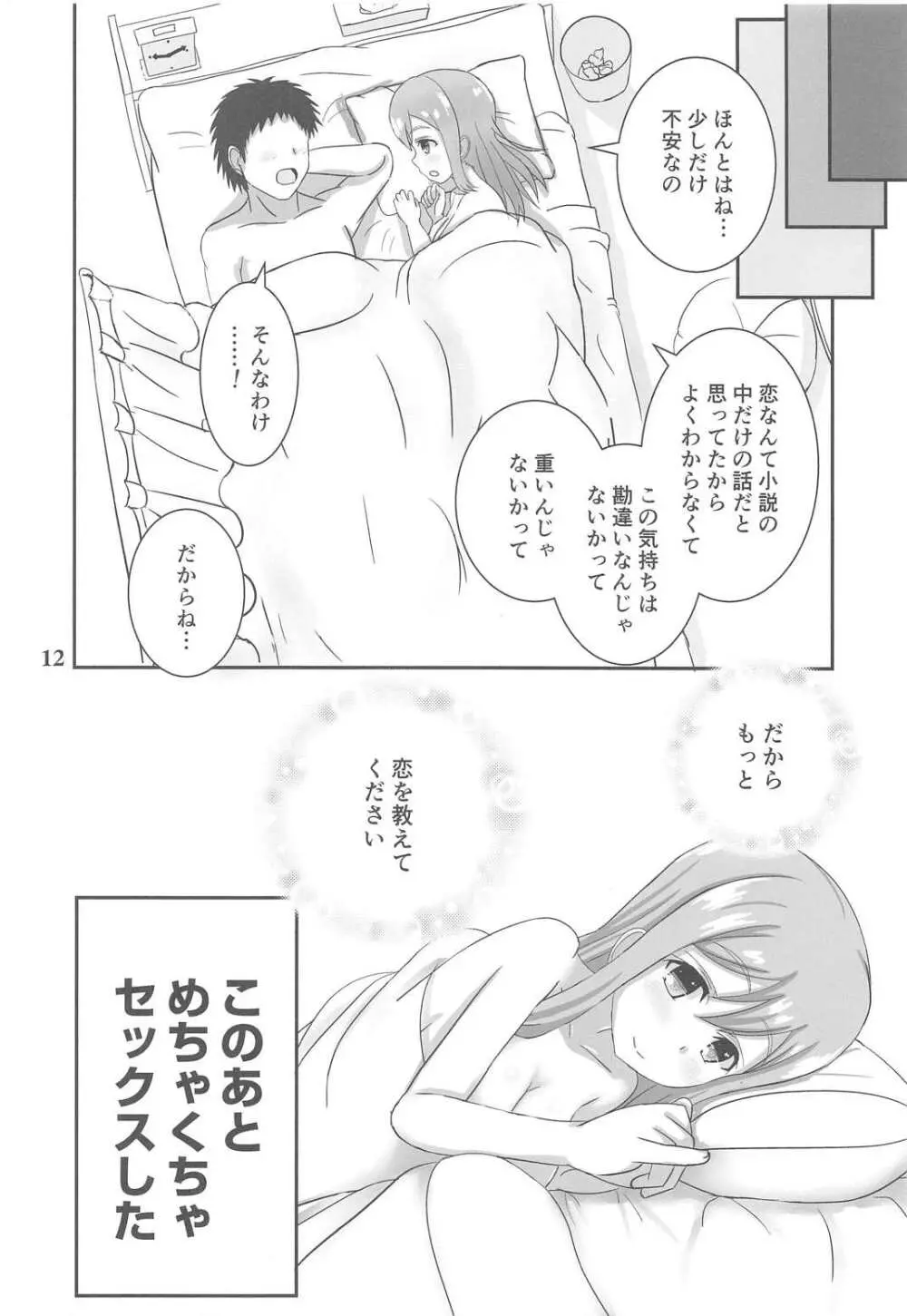 はなまる☆センセーション！ - page13