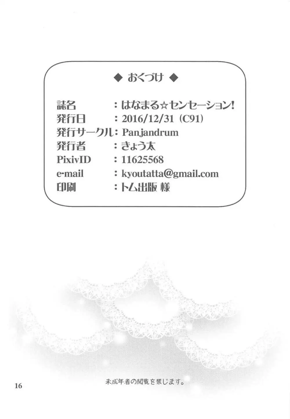 はなまる☆センセーション！ - page16