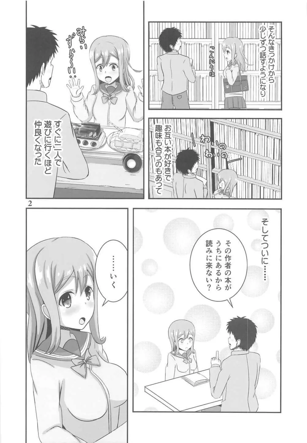 はなまる☆センセーション！ - page3