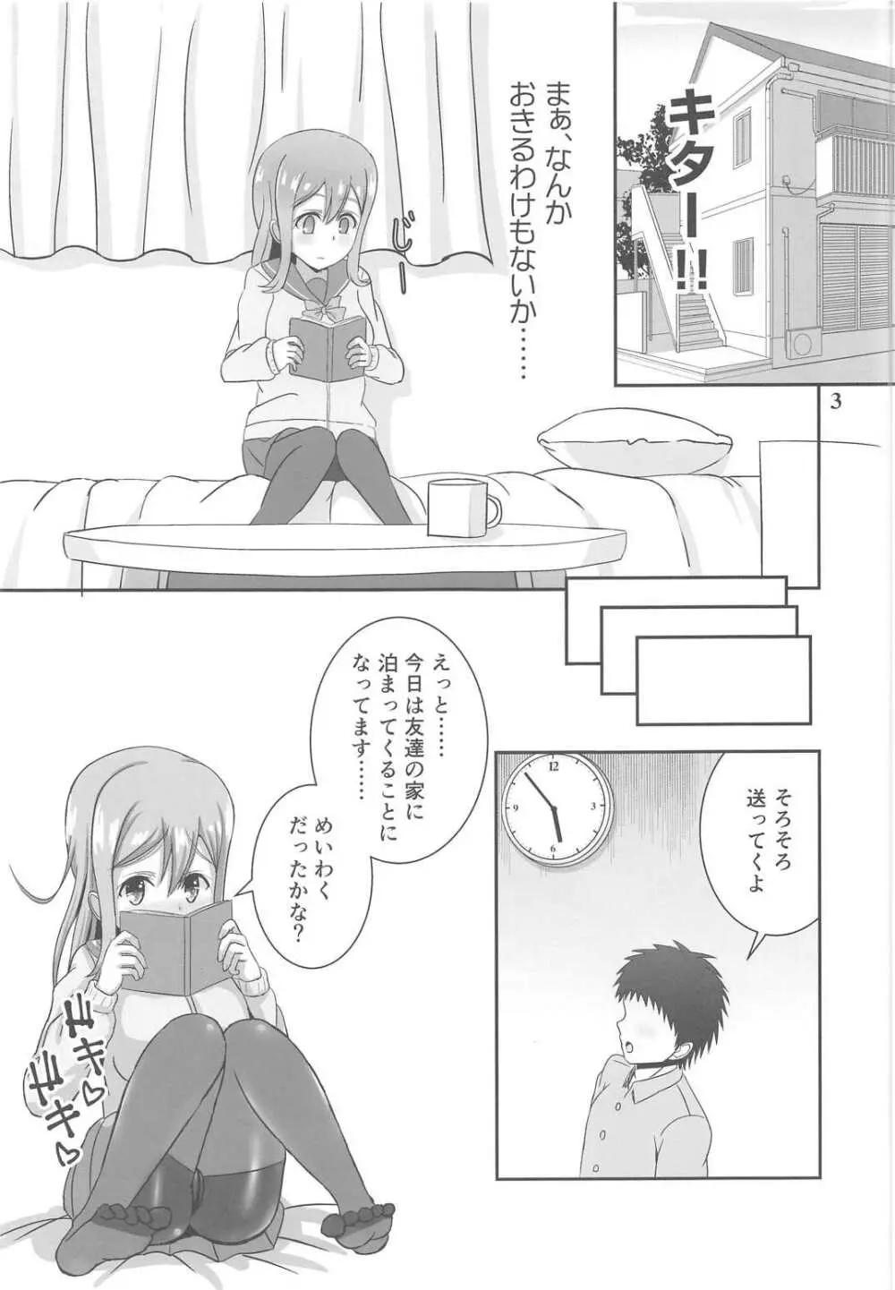 はなまる☆センセーション！ - page4