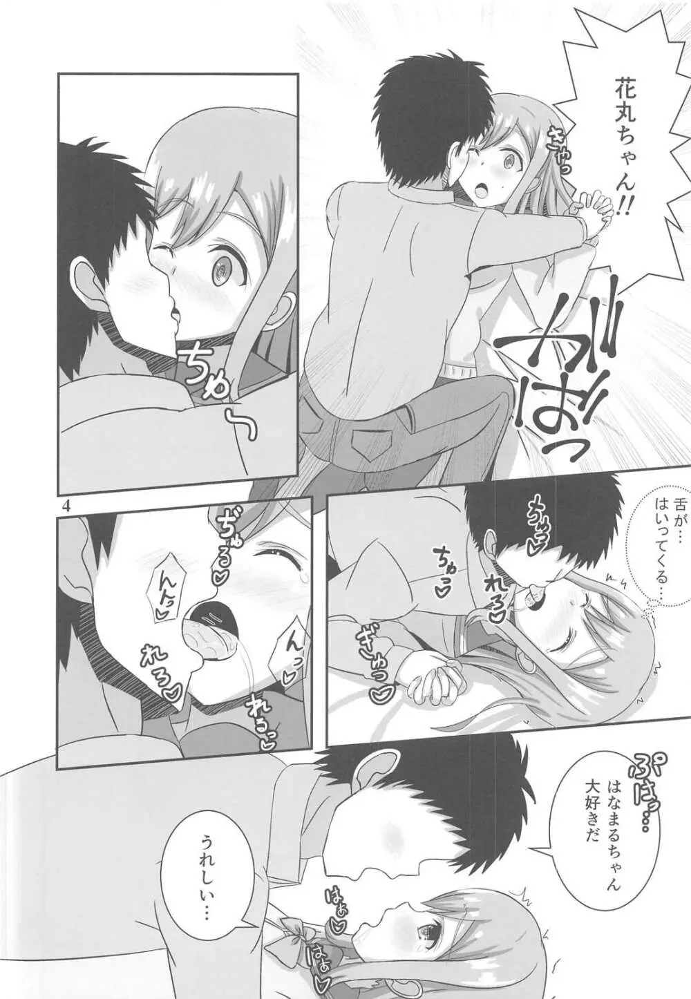はなまる☆センセーション！ - page5