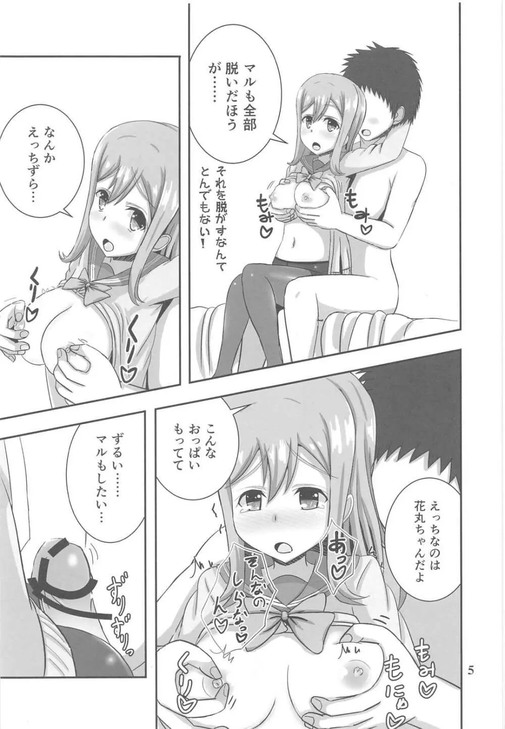 はなまる☆センセーション！ - page6