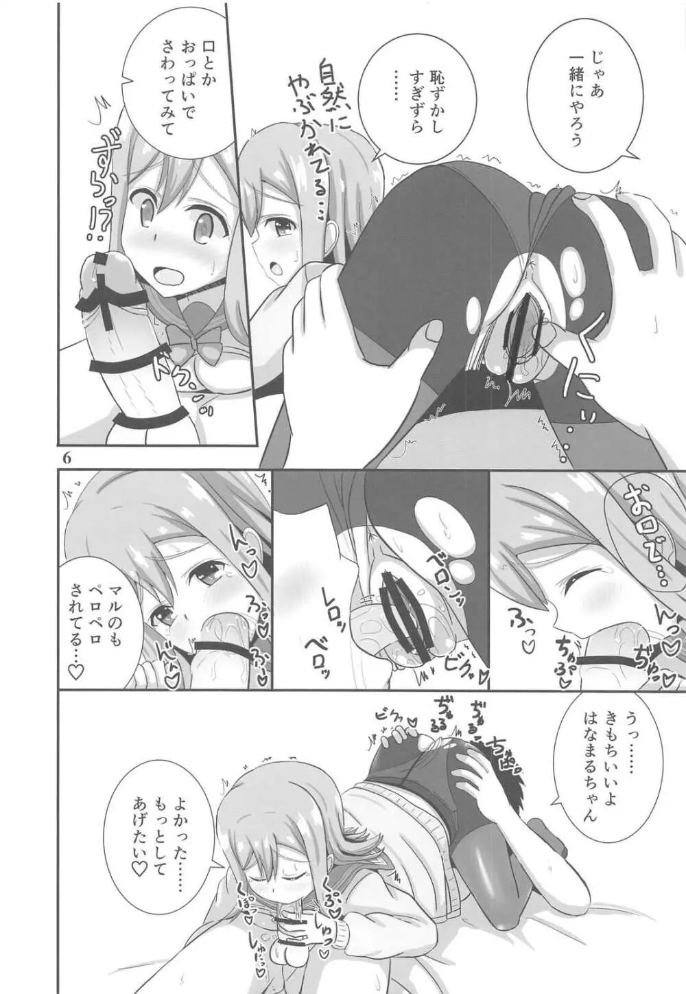 はなまる☆センセーション！ - page7