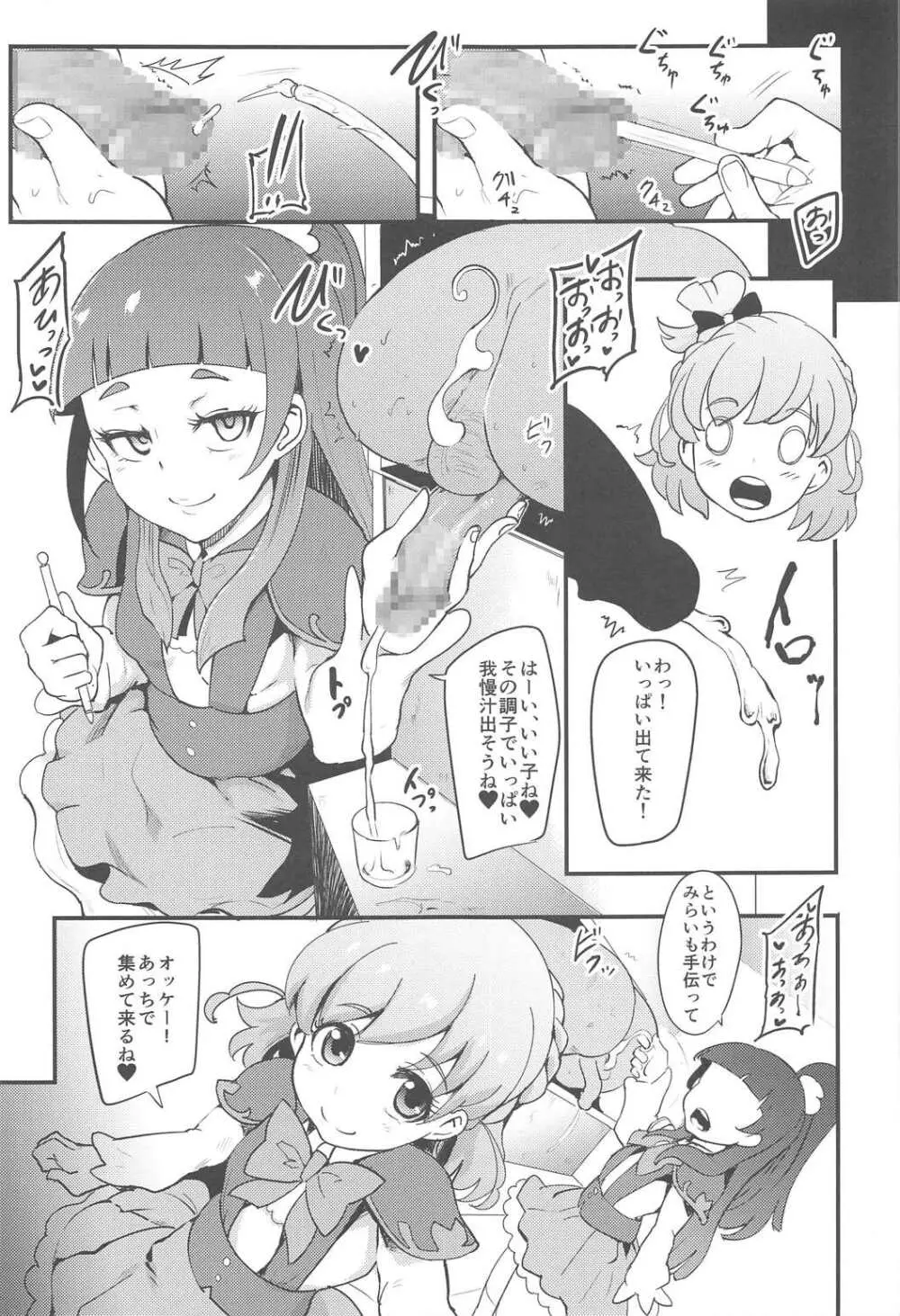 魔法つかい搾精研究 - page4