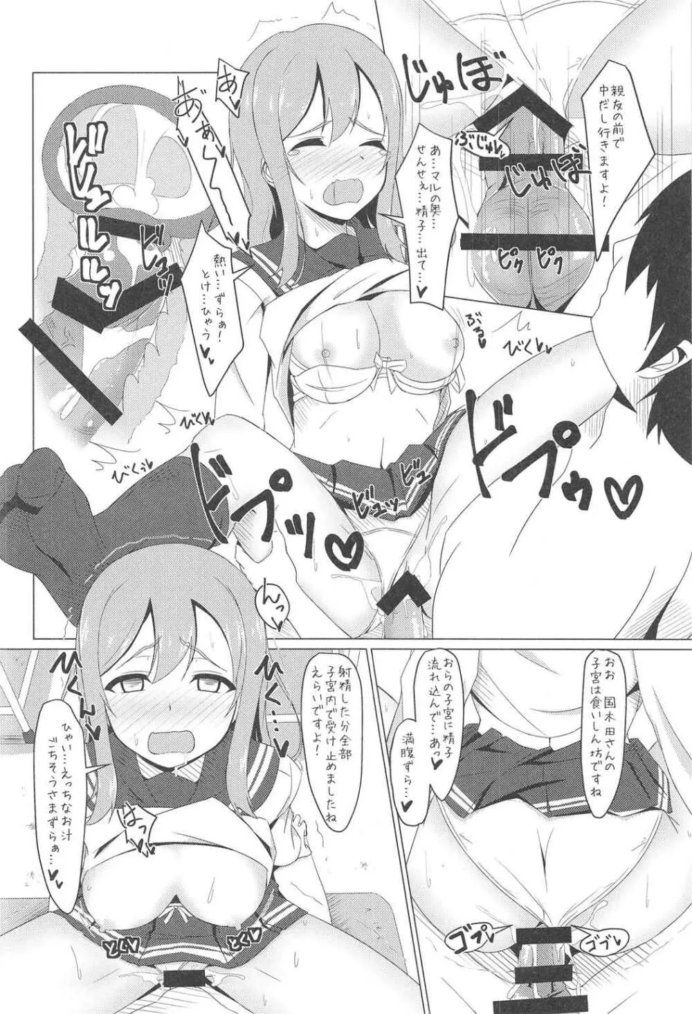 よしまるびぃサンシャインずら! - page11