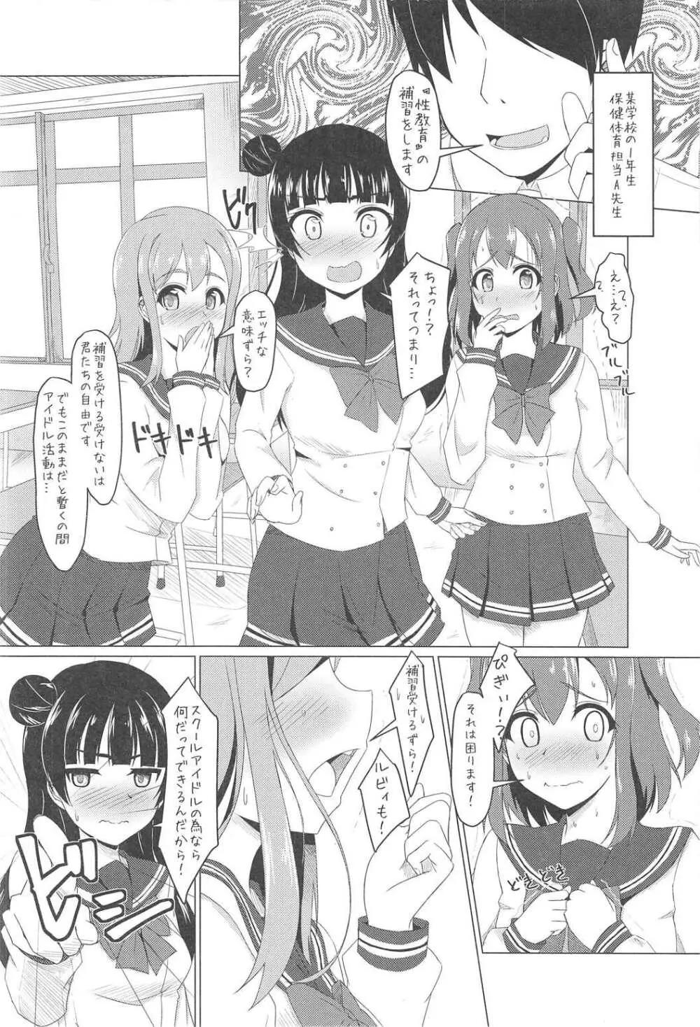 よしまるびぃサンシャインずら! - page3