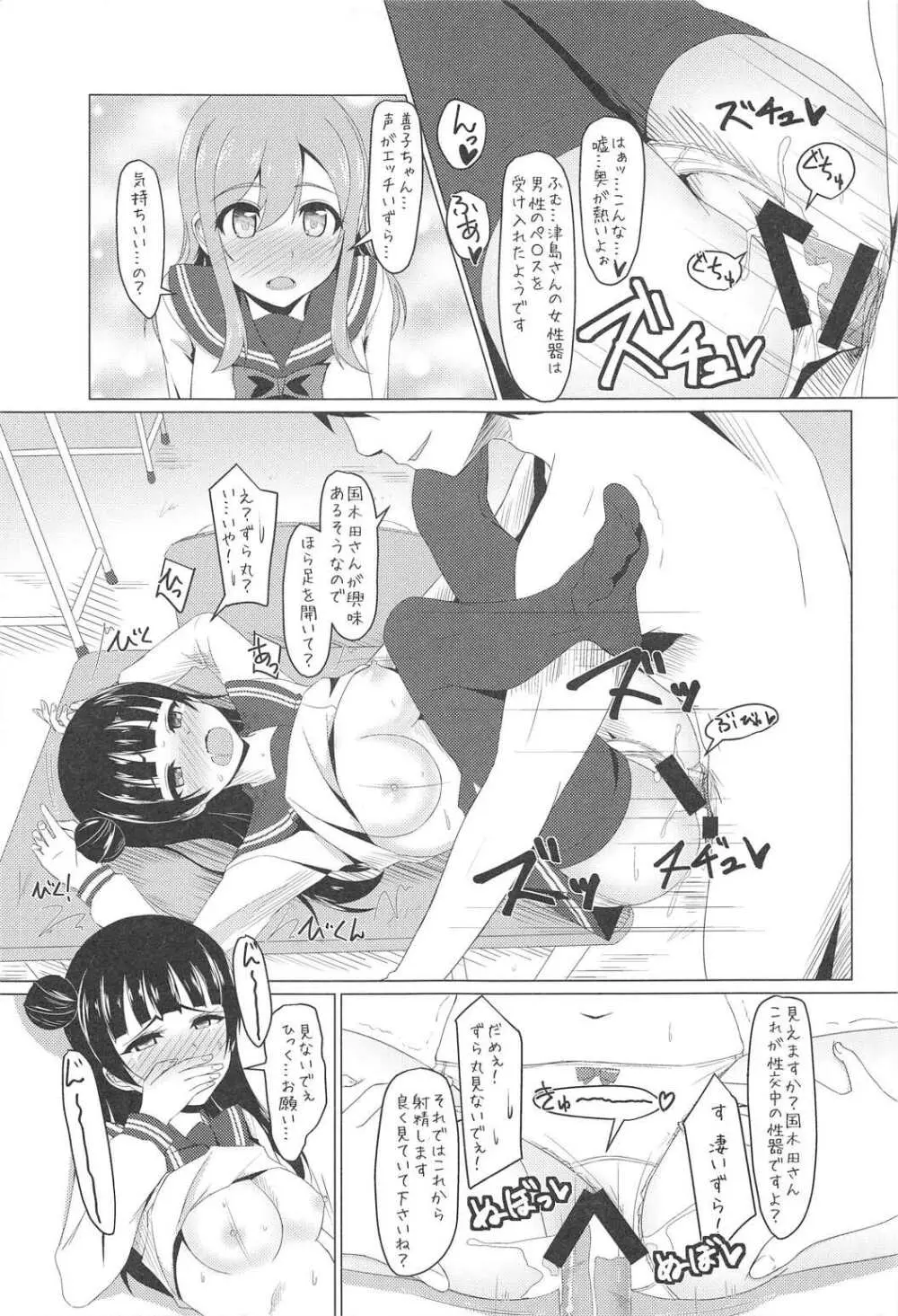 よしまるびぃサンシャインずら! - page6