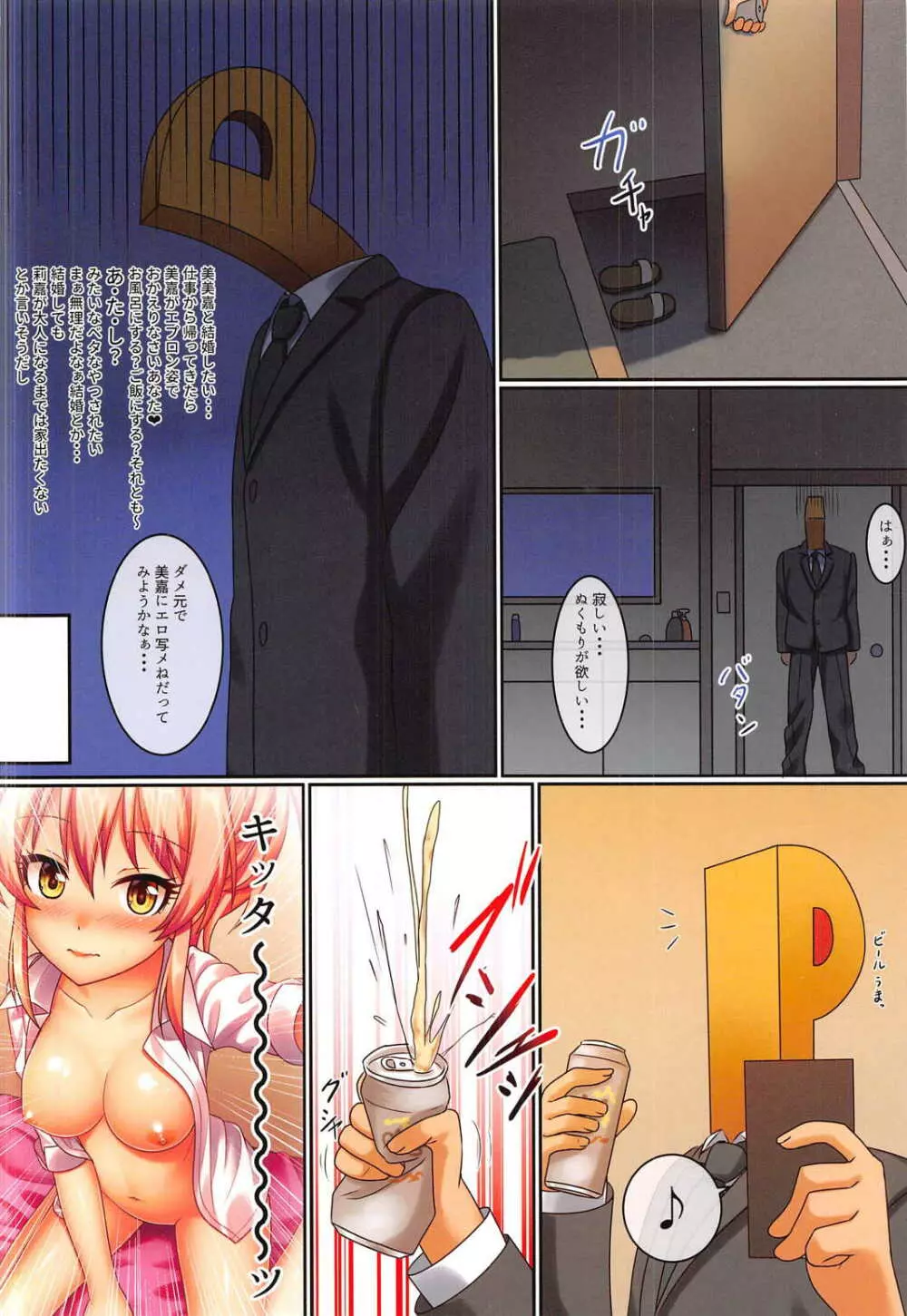 ヒトリ秘め - page12
