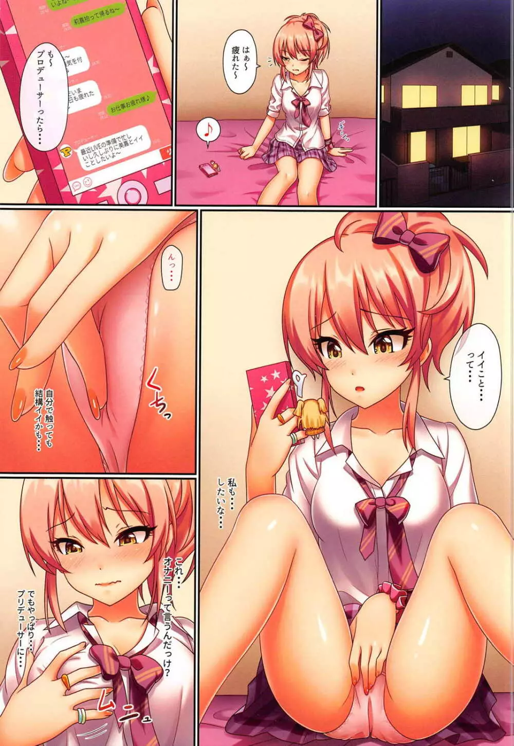 ヒトリ秘め - page3